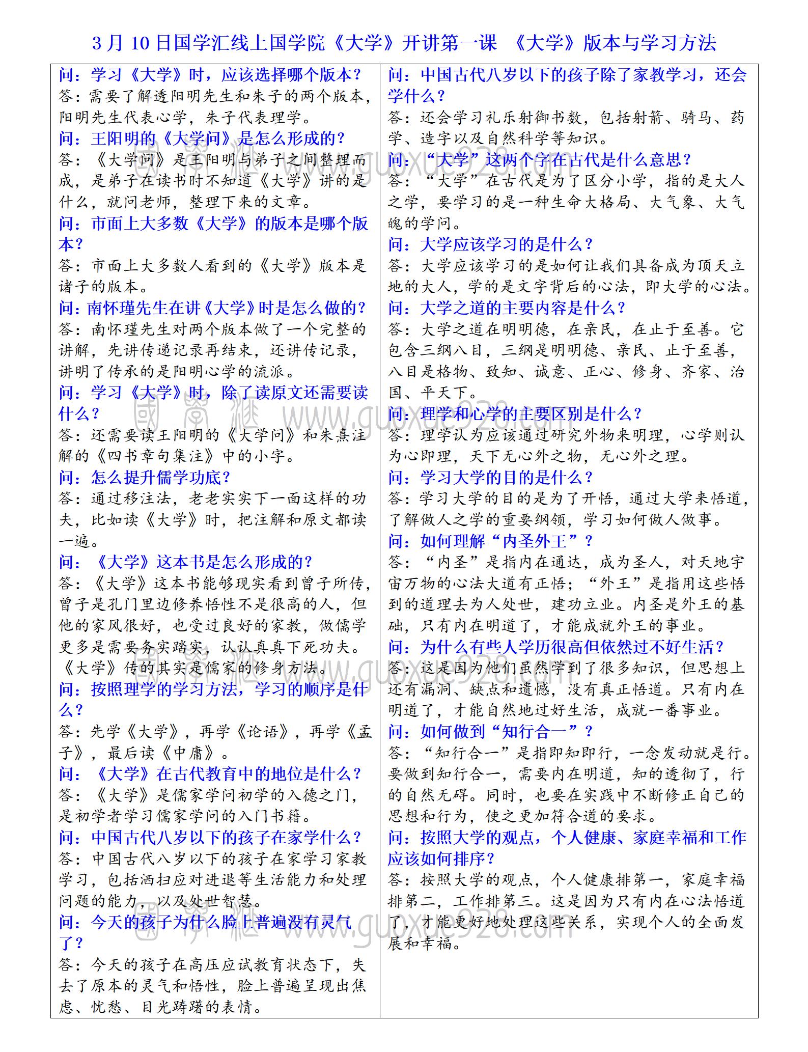 3月10日国学汇线上国学院《大学》开讲第一课 《大学》版本与学习方法_01.jpg