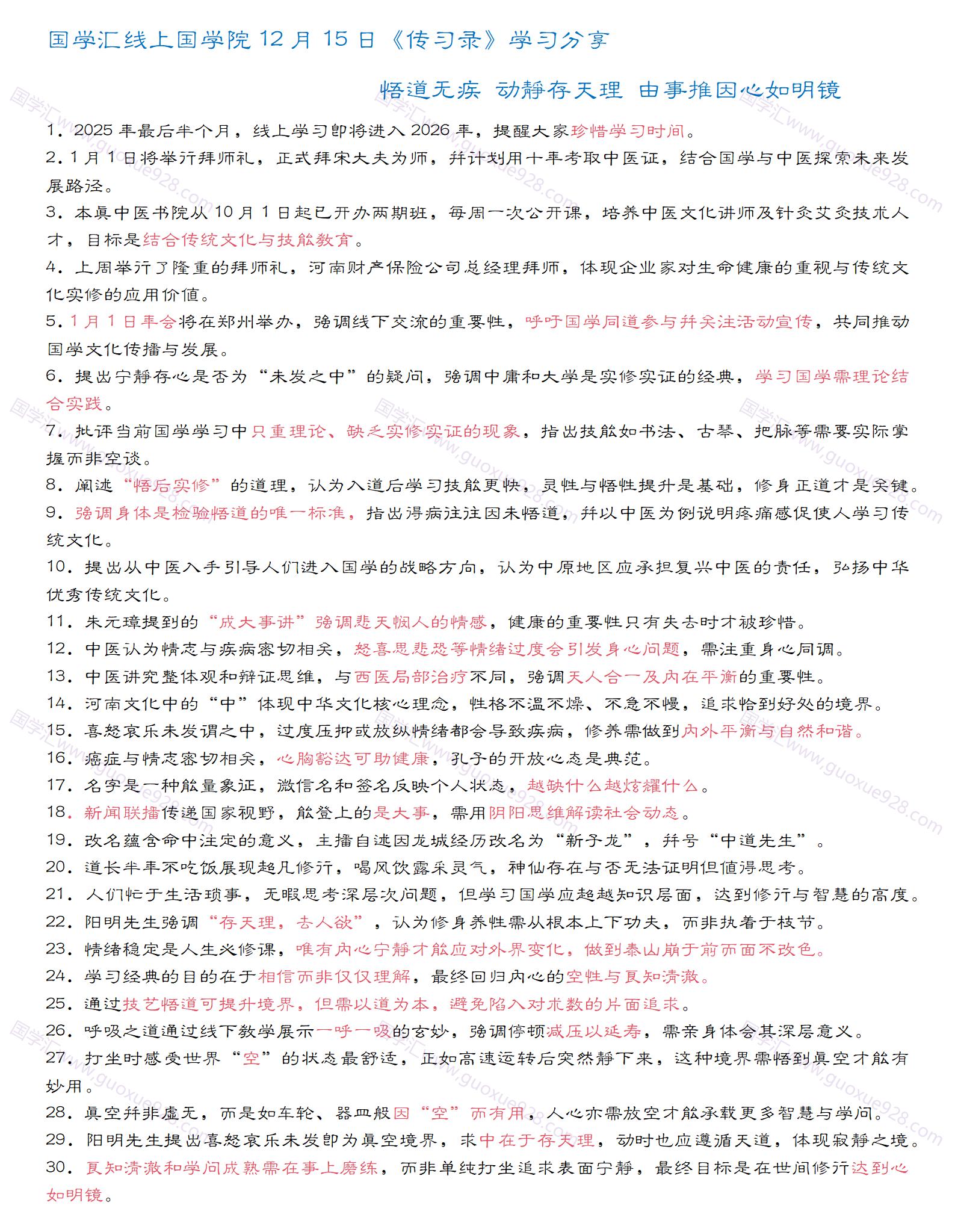 国学汇线上国学院12月15日《传习录》学习分享 .jpg