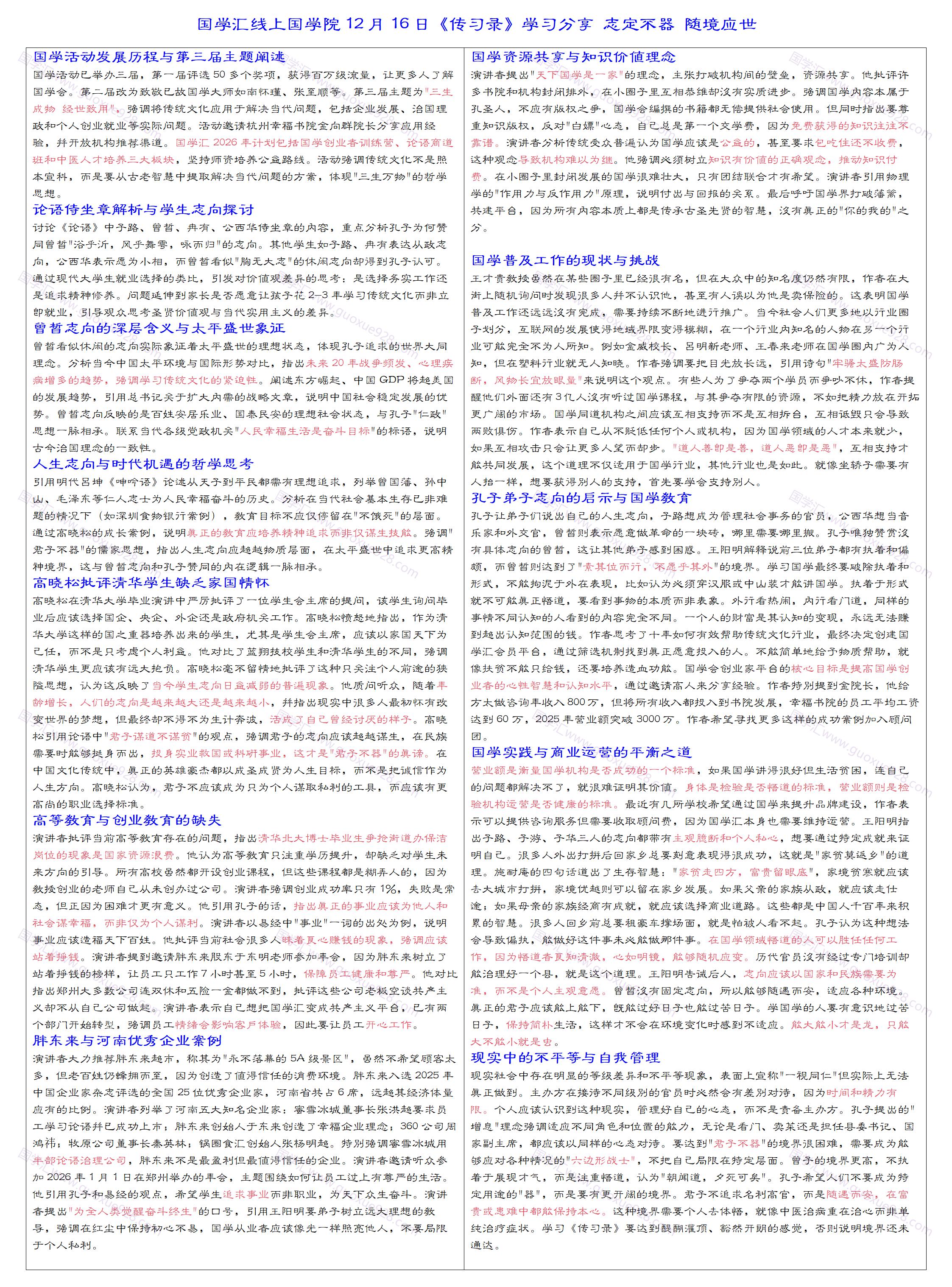 国学汇线上国学院12月16日《传习录》学习分享 志定不器 随境应世docx_01.jpg
