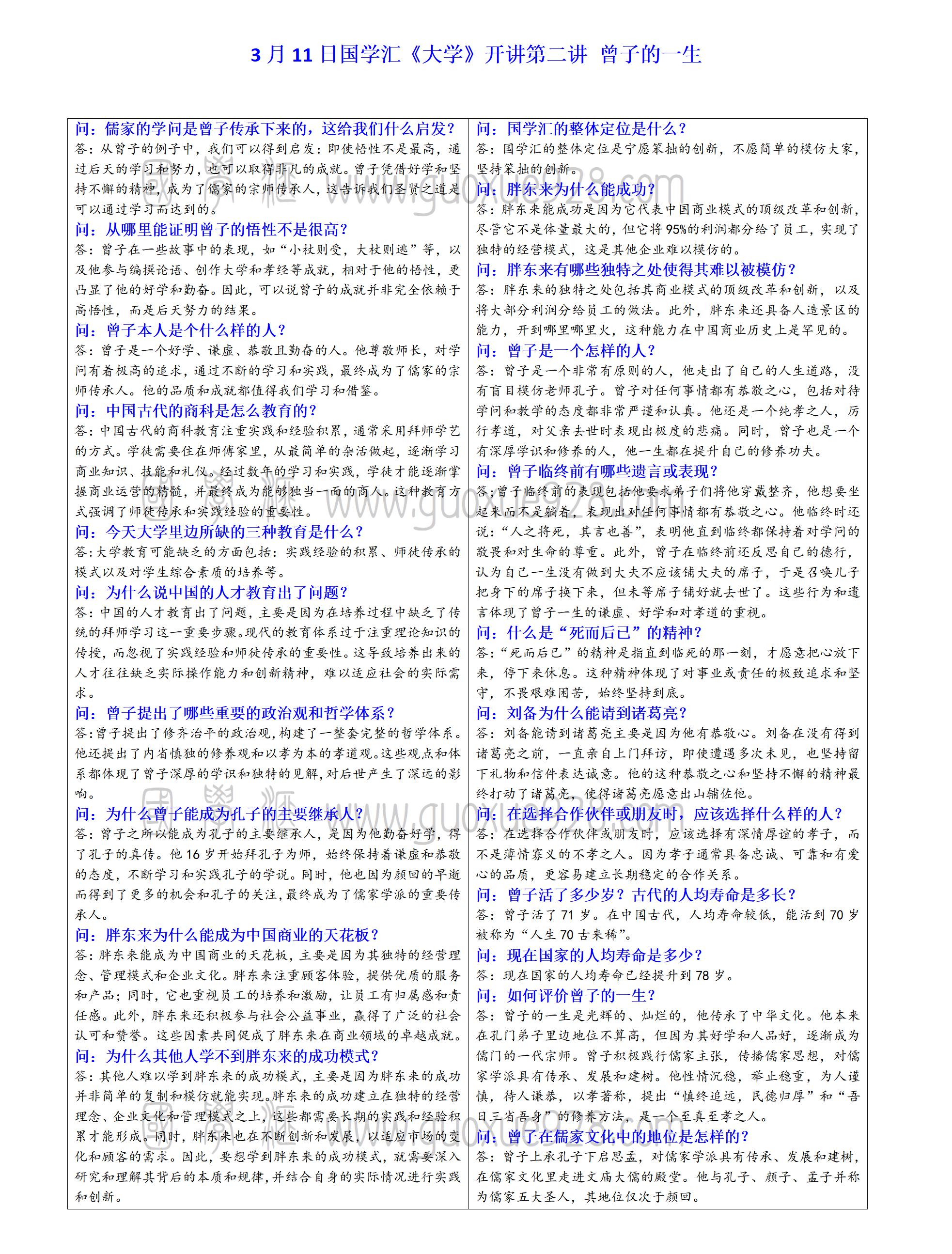 3月11日国学汇《大学》开讲第二讲 曾子的一生_01.jpg